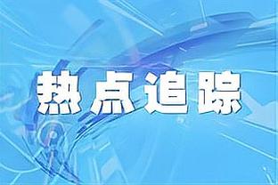 双骄！本赛季新秀共9次单场30+ 霍姆格伦&文班亚马各3次